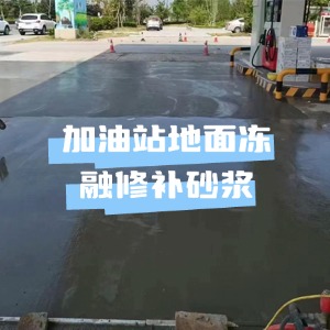 鹤壁水泥地面快速修复剂